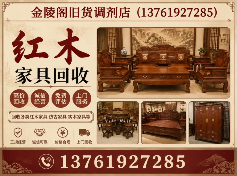 嘉定区金陵阁旧货调剂店展示图