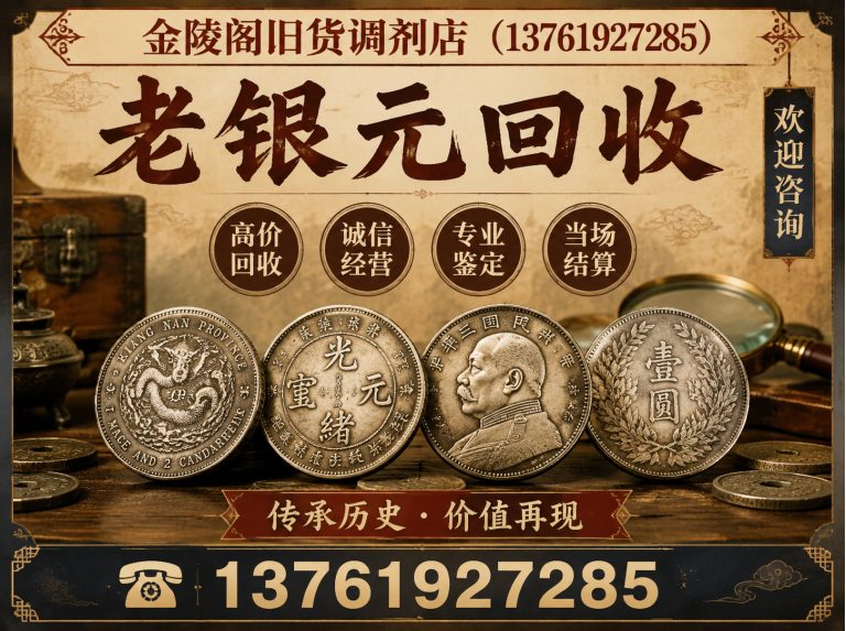 嘉定区老物件回收展示图